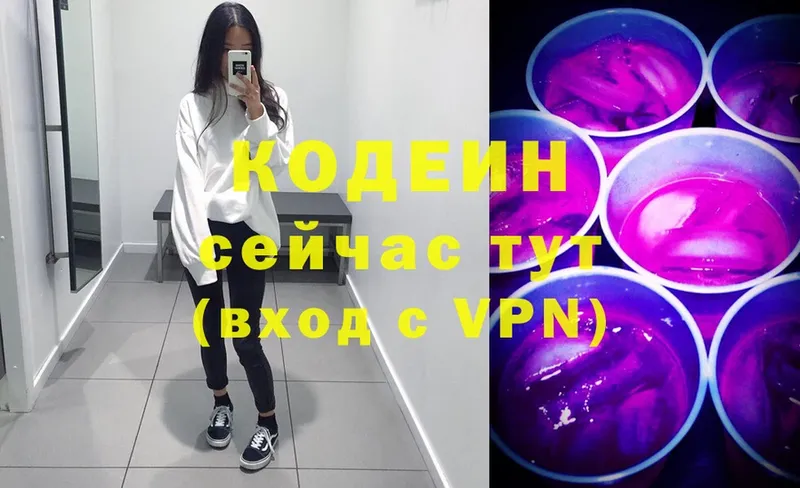 Codein Purple Drank  цена наркотик  гидра ONION  Ардон 